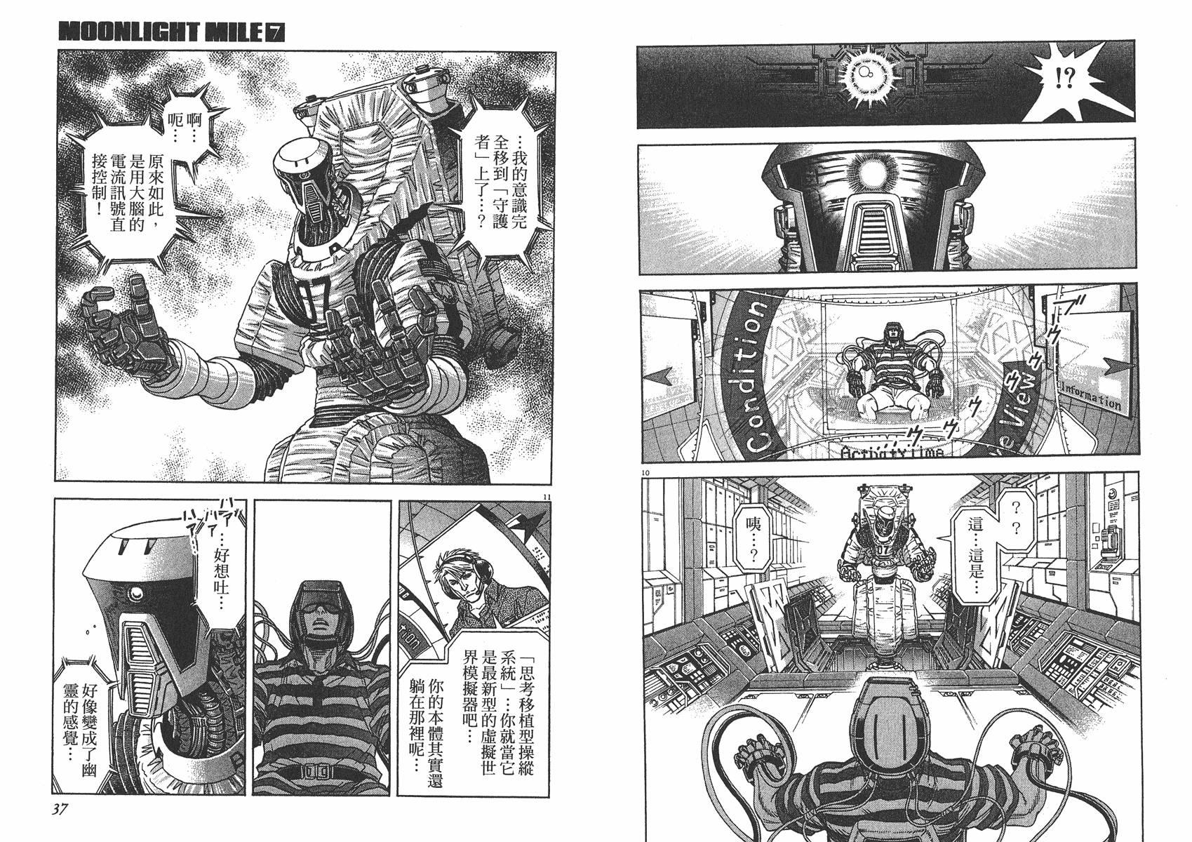 月亮的距离 第7卷 第19页