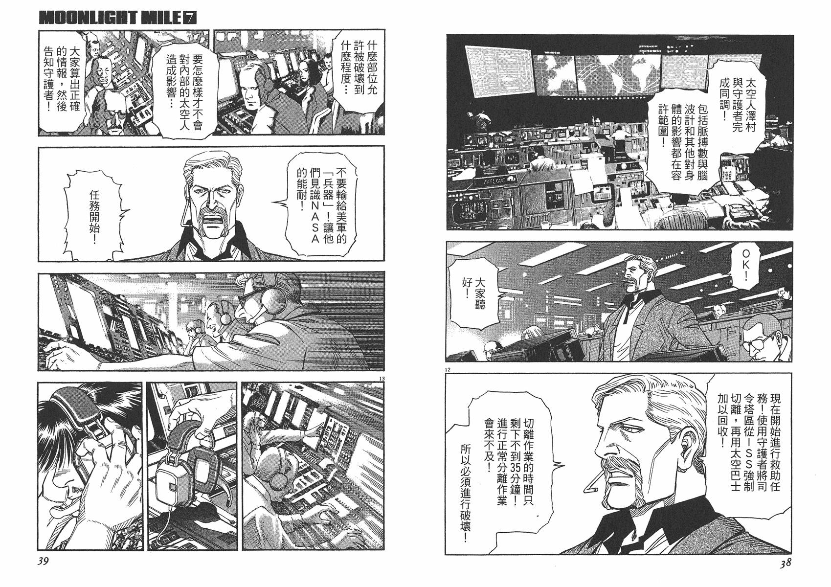 月亮的距离 第7卷 第20页