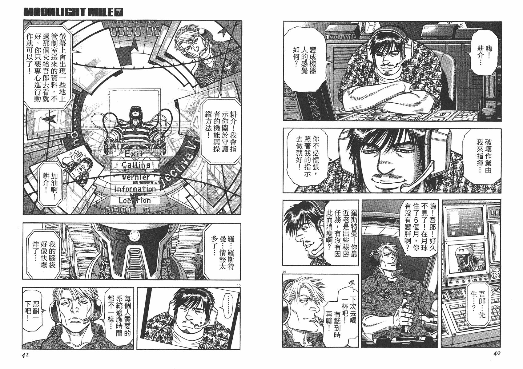 月亮的距离 第7卷 第21页