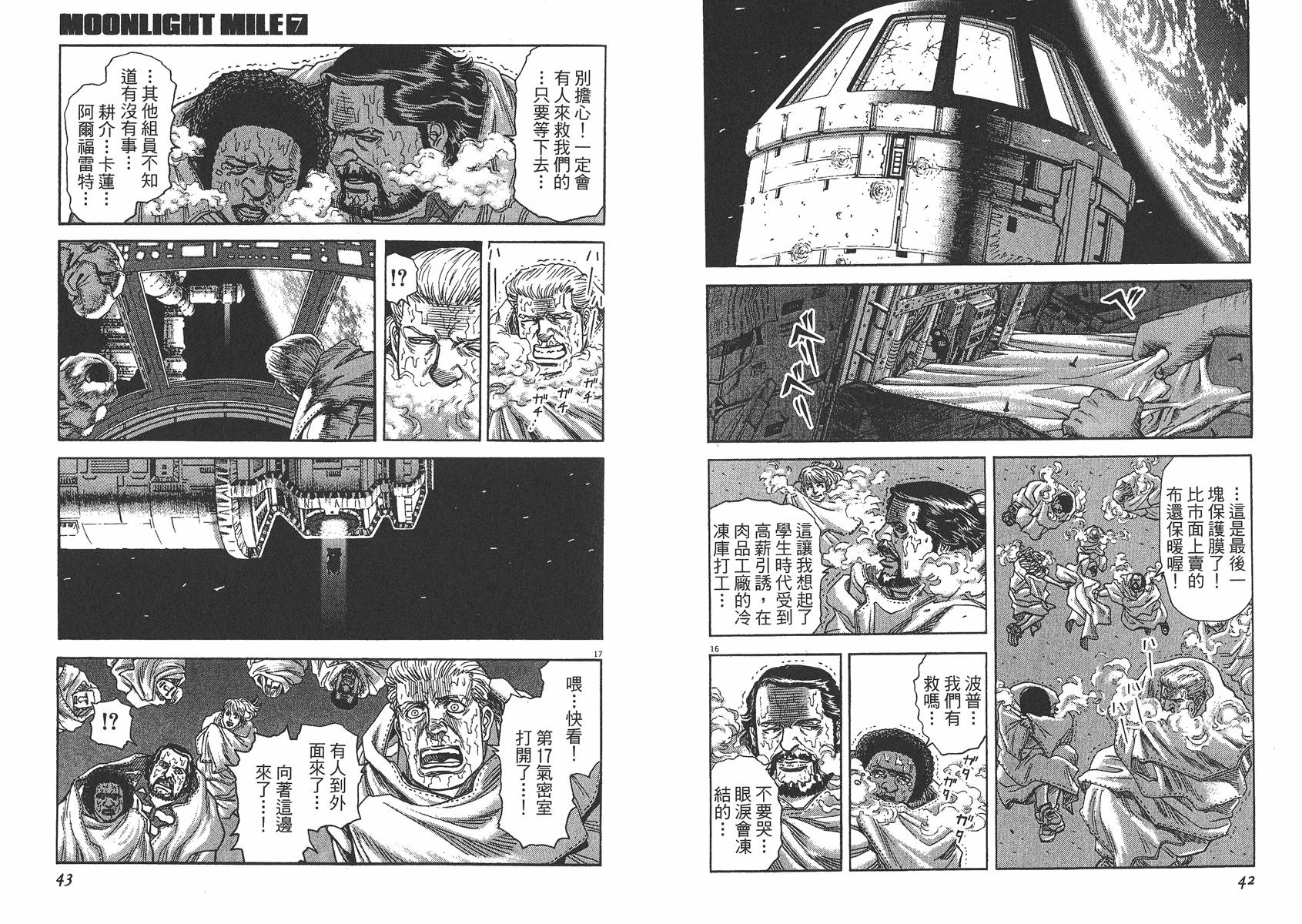 月亮的距离 第7卷 第22页