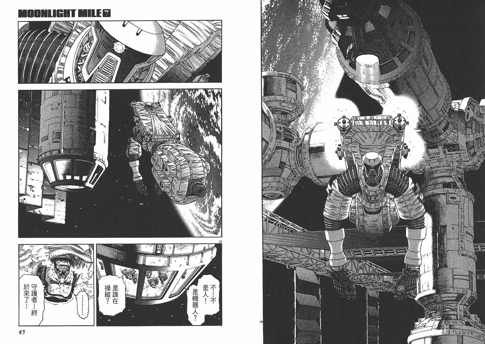 月亮的距离 第7卷 第23页