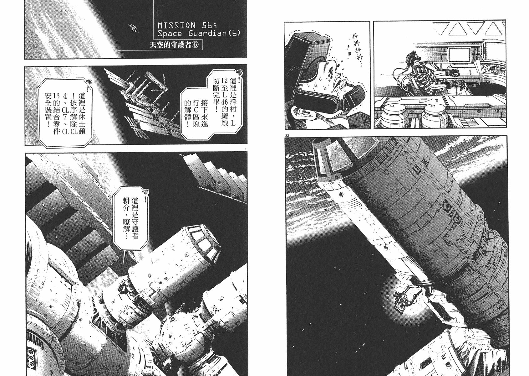 月亮的距离 第7卷 第25页