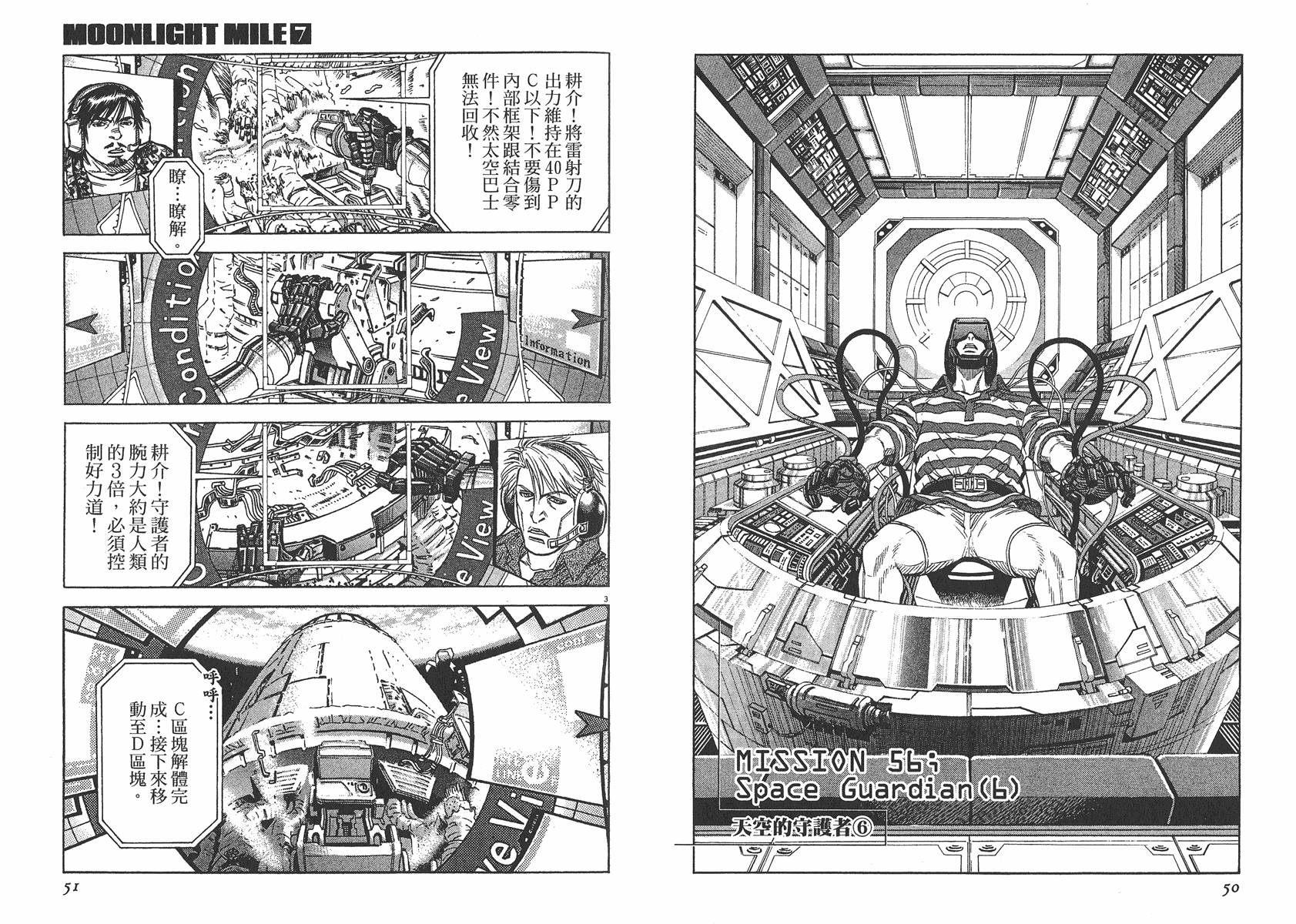 月亮的距离 第7卷 第26页