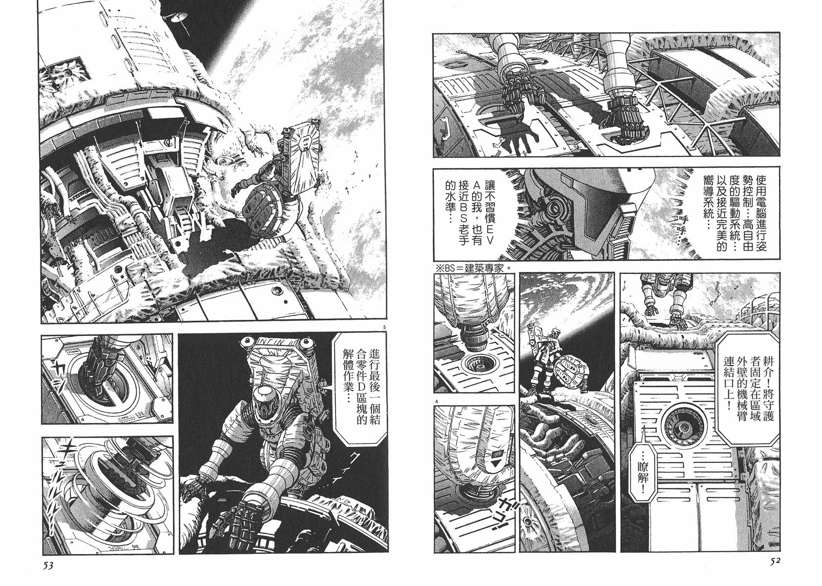 月亮的距离 第7卷 第27页