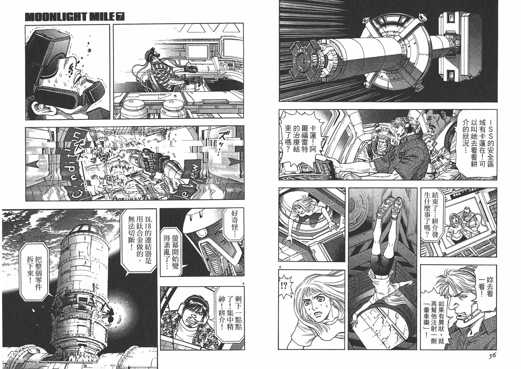 月亮的距离 第7卷 第29页