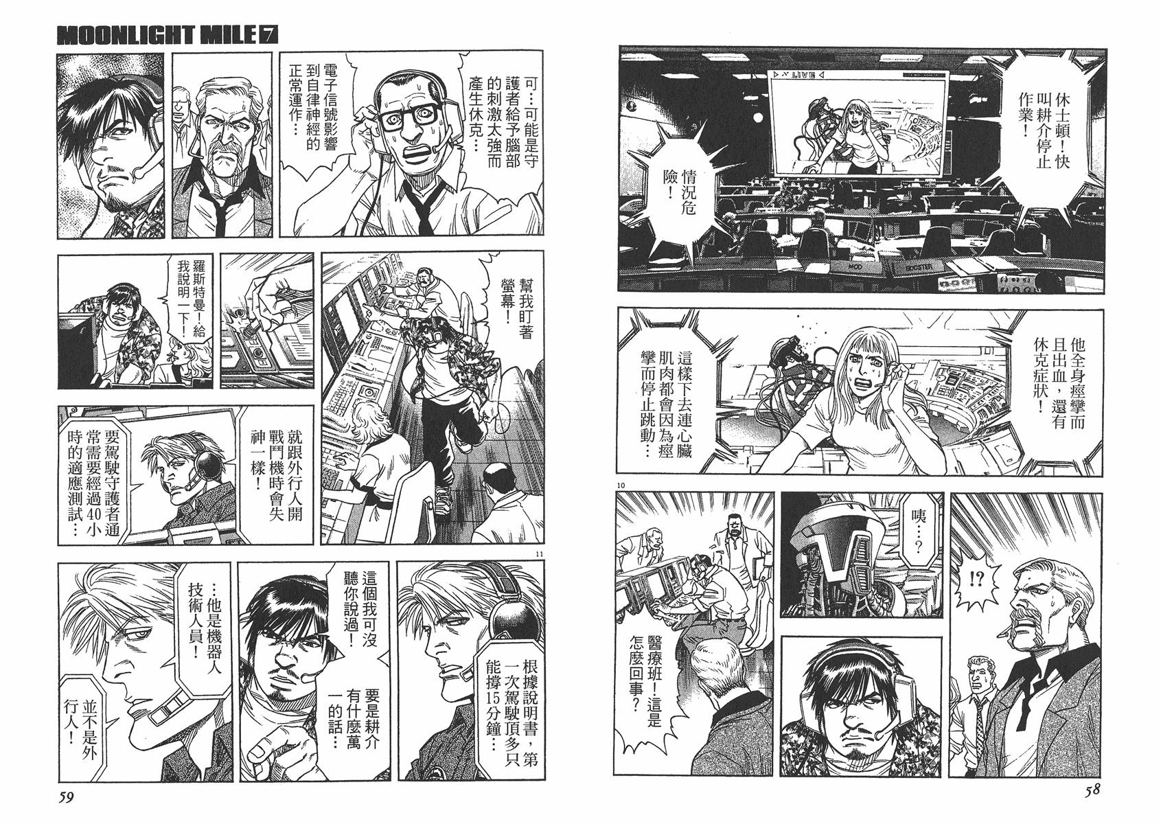 月亮的距离 第7卷 第30页