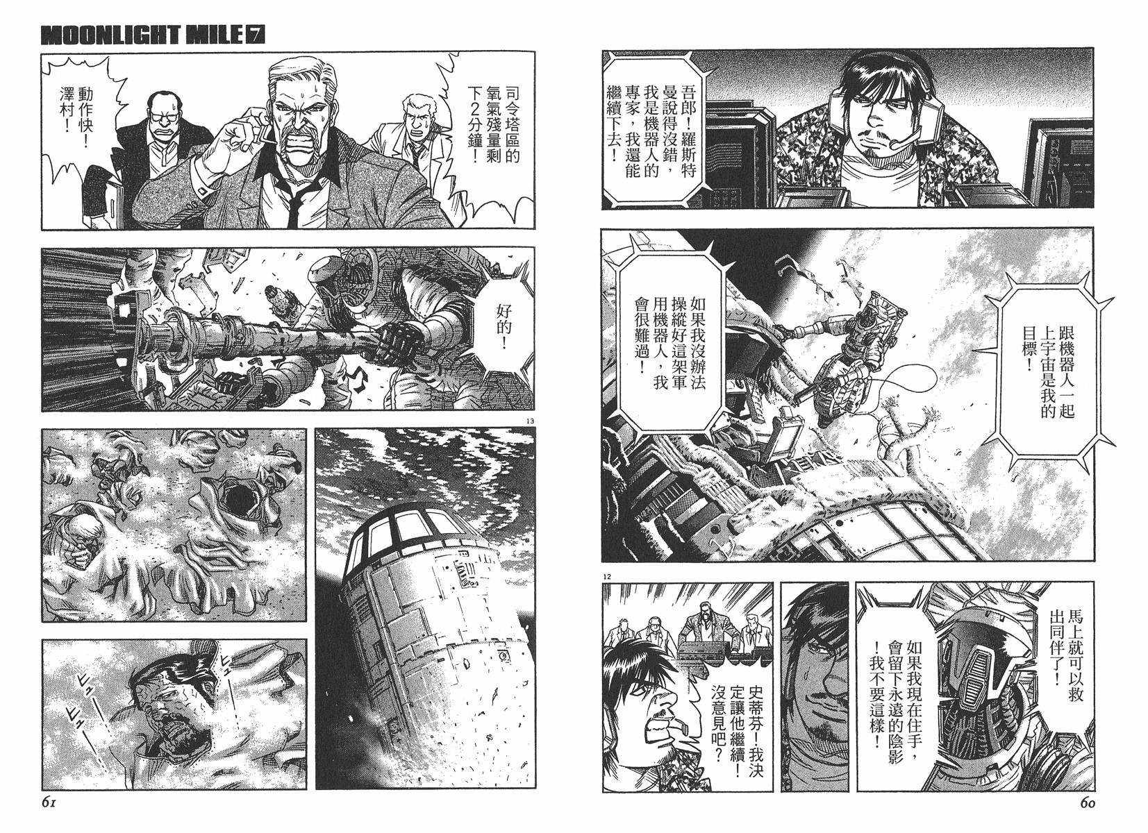 月亮的距离 第7卷 第31页