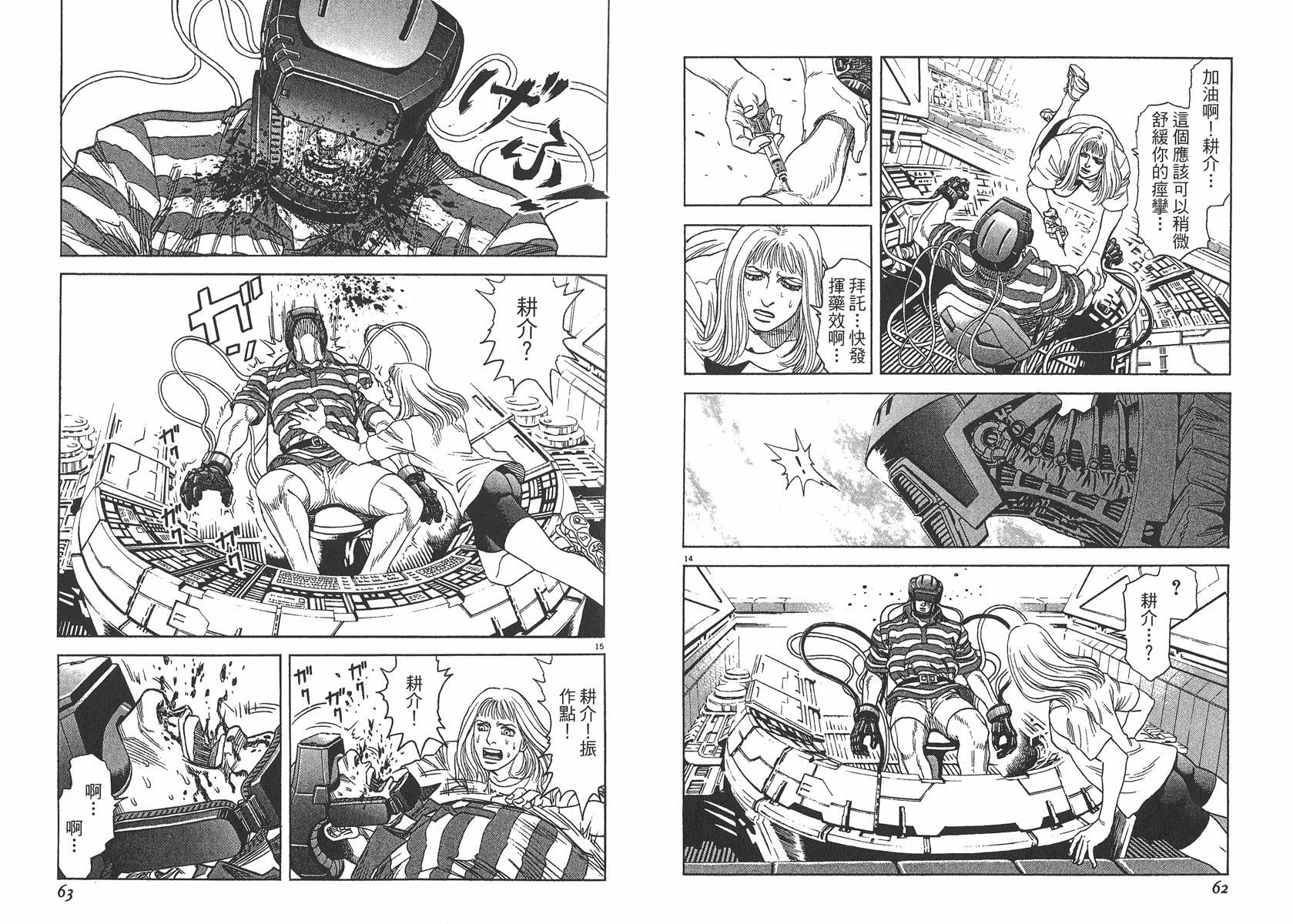 月亮的距离 第7卷 第32页