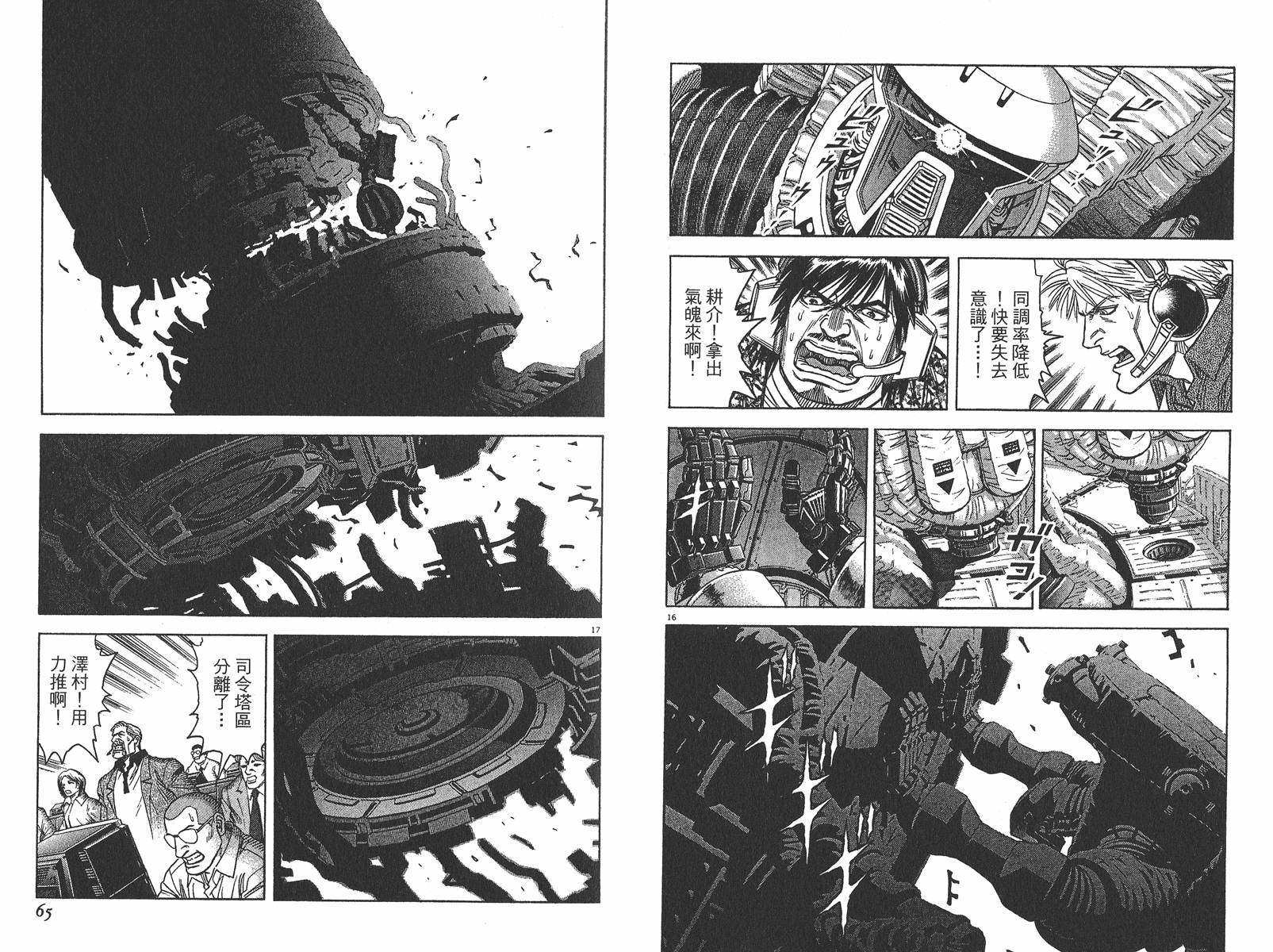 月亮的距离 第7卷 第33页