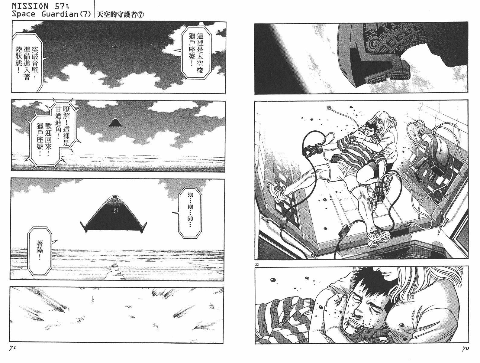 月亮的距离 第7卷 第36页