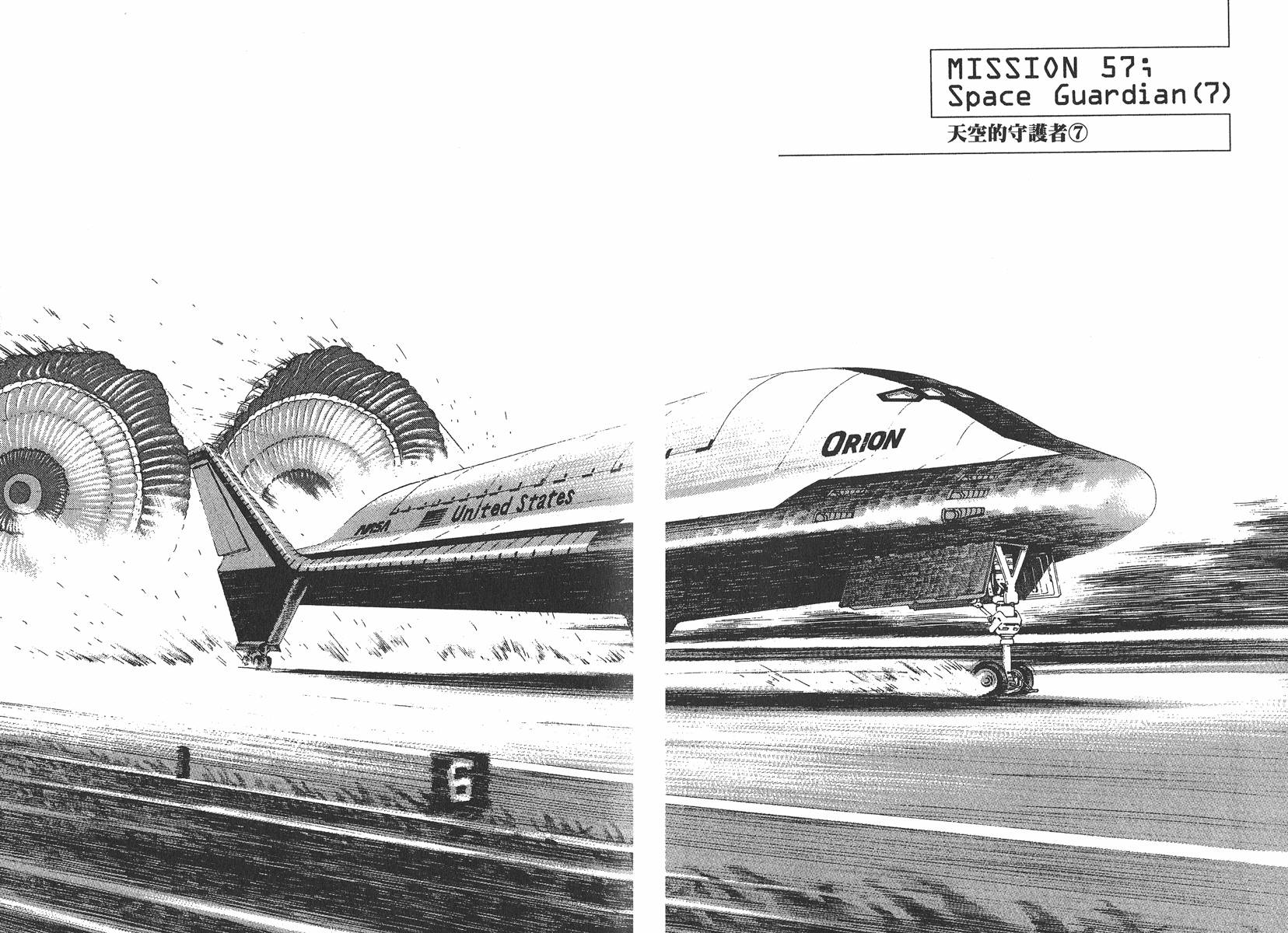 月亮的距离 第7卷 第37页