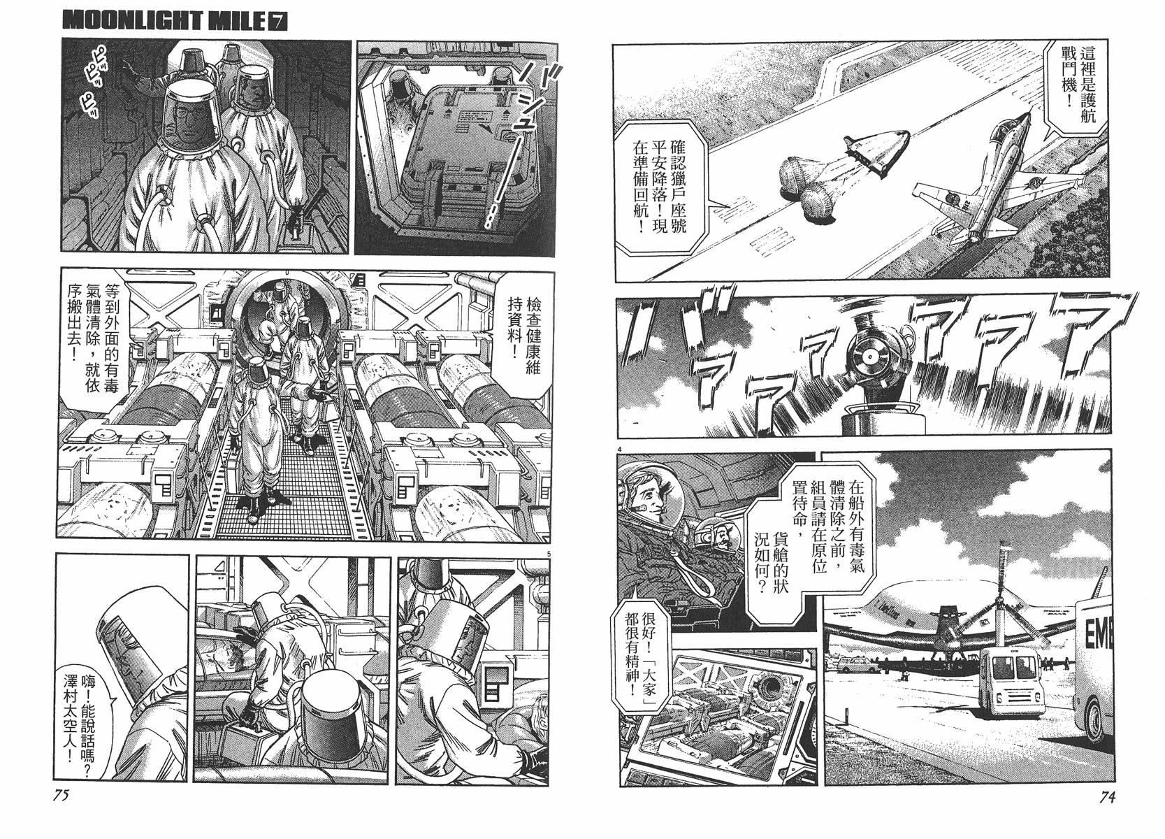 月亮的距离 第7卷 第38页