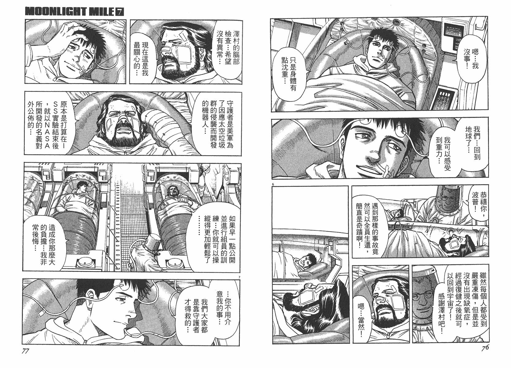 月亮的距离 第7卷 第39页