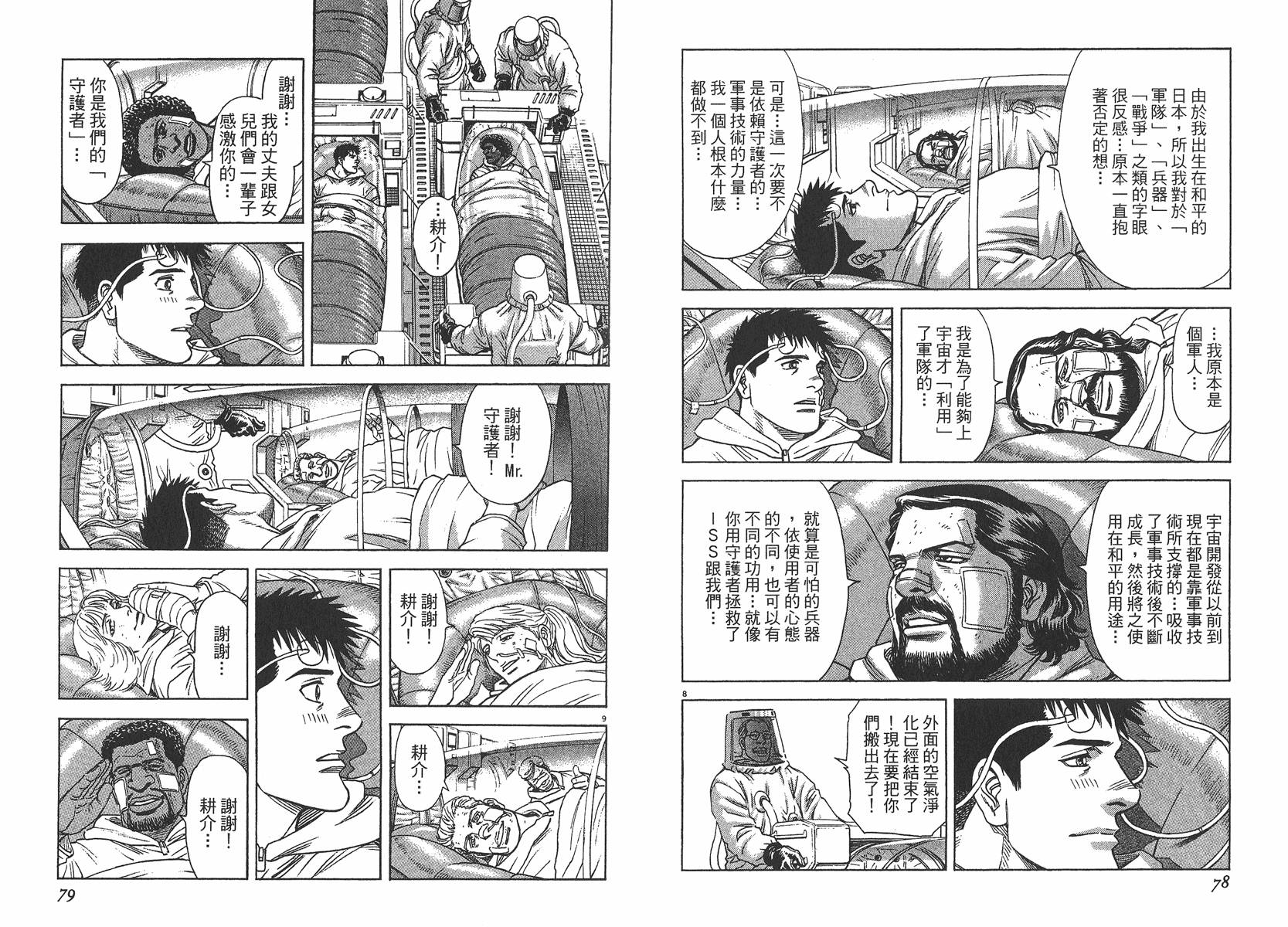 月亮的距离 第7卷 第40页