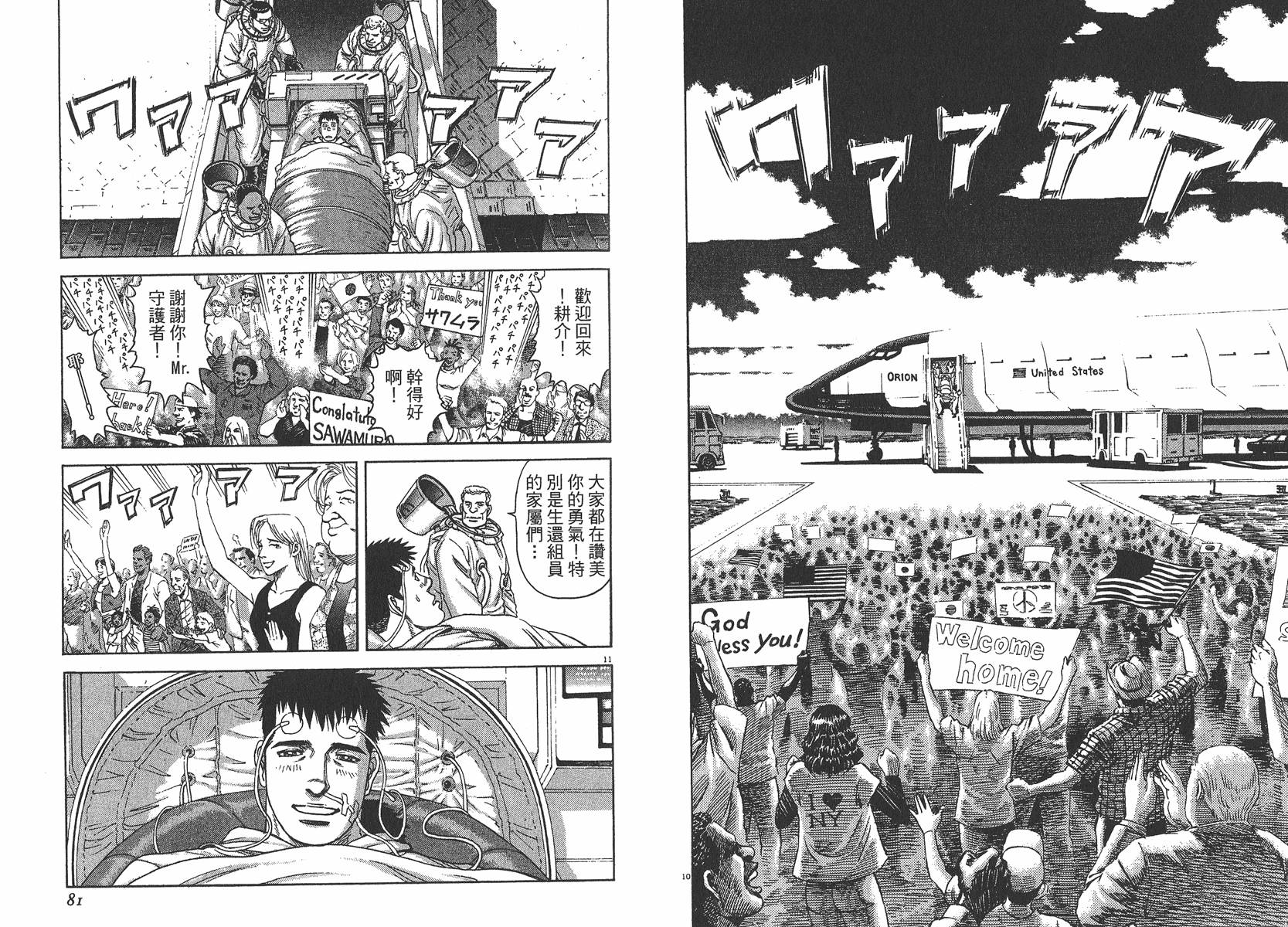 月亮的距离 第7卷 第41页