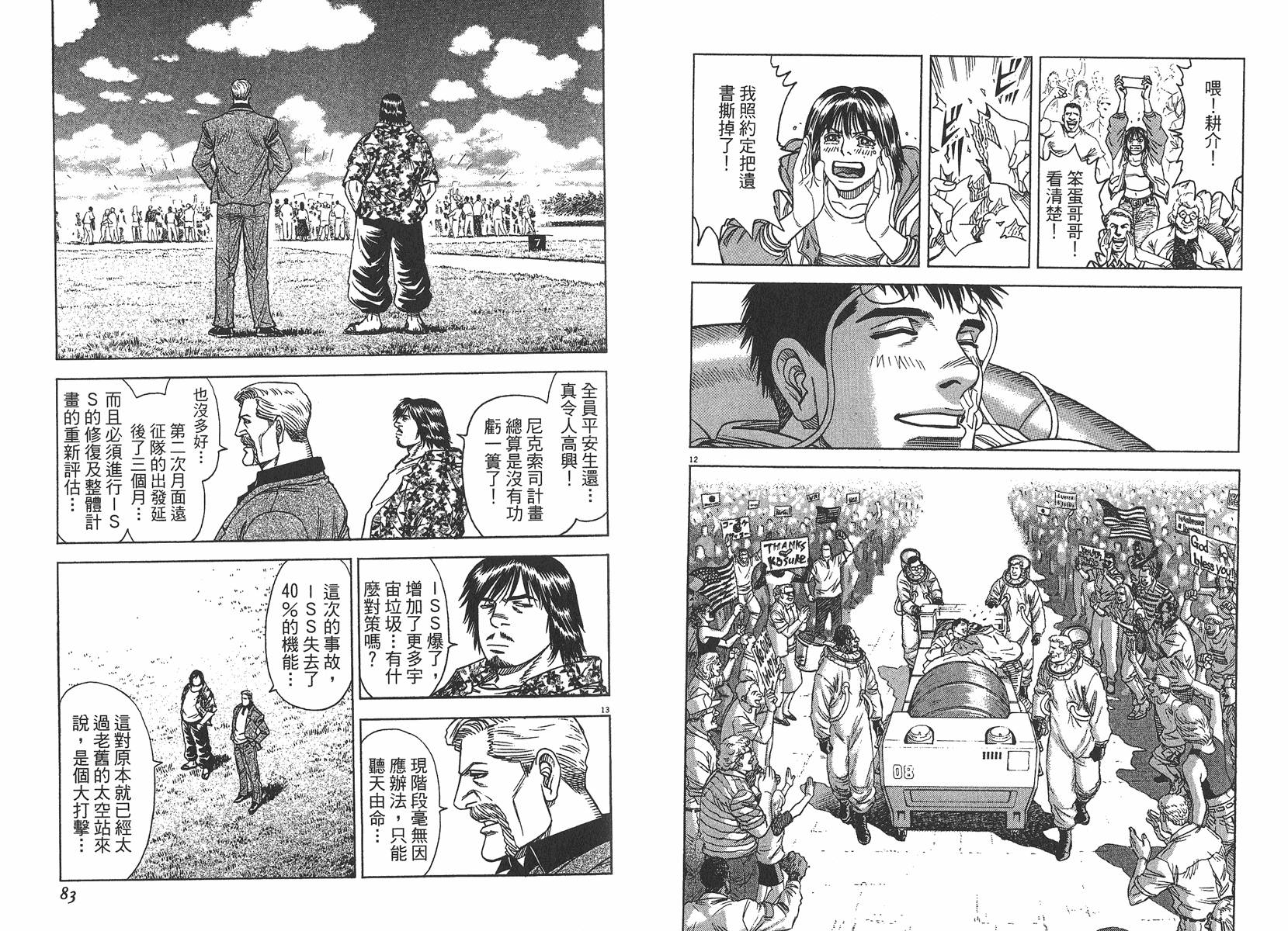 月亮的距离 第7卷 第42页