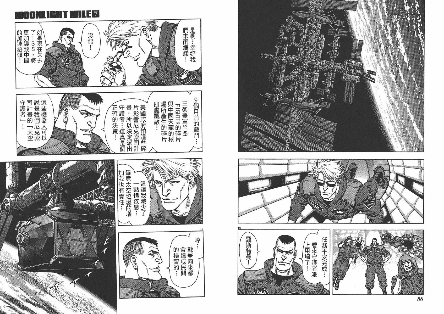 月亮的距离 第7卷 第44页