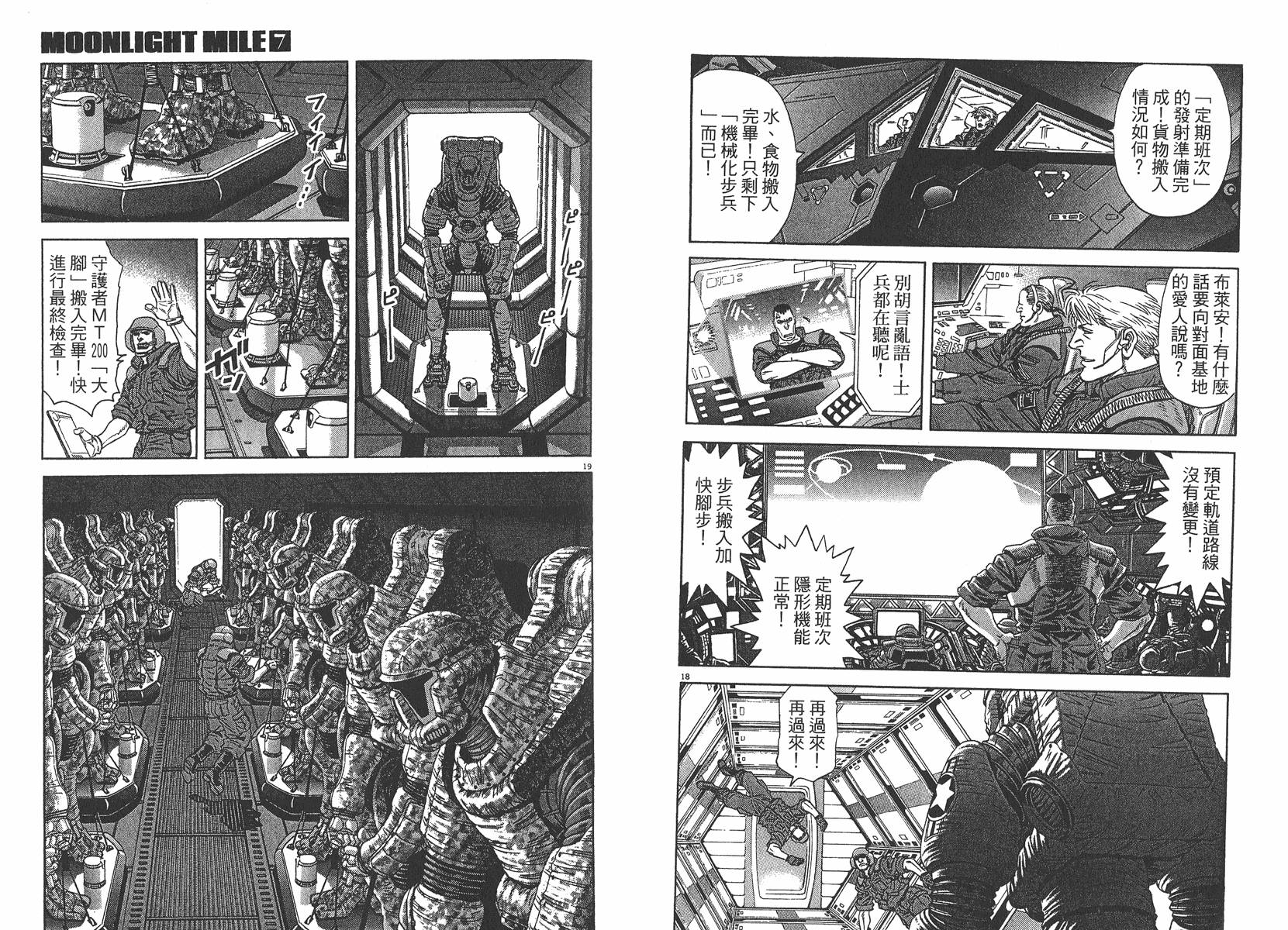 月亮的距离 第7卷 第45页