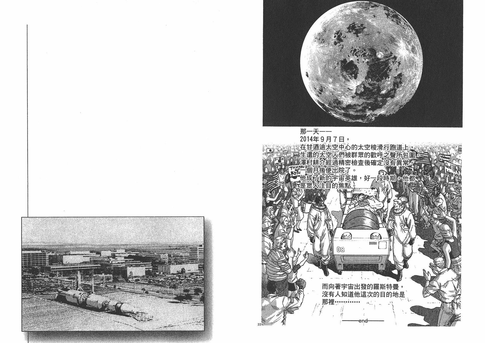 月亮的距离 第7卷 第47页