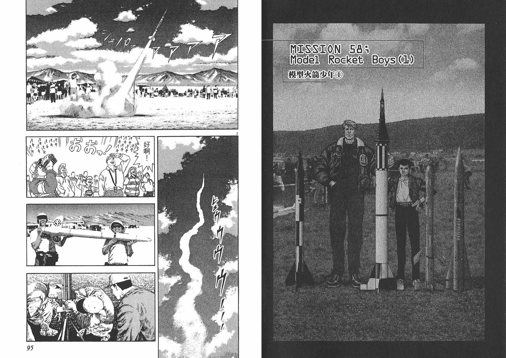 月亮的距离 第7卷 第48页