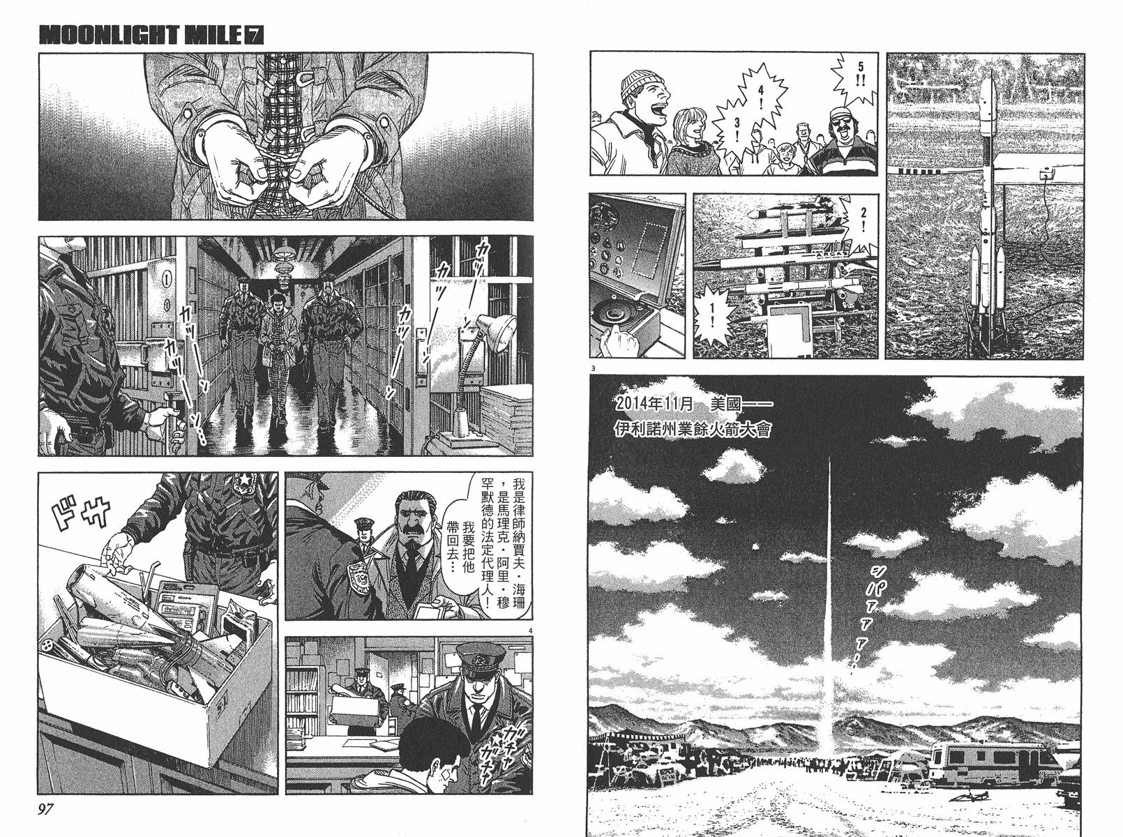 月亮的距离 第7卷 第49页