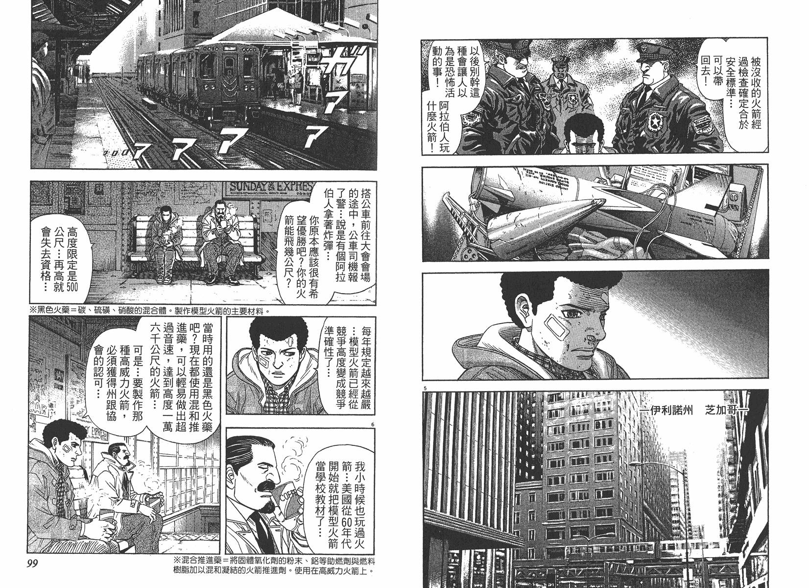 月亮的距离 第7卷 第50页