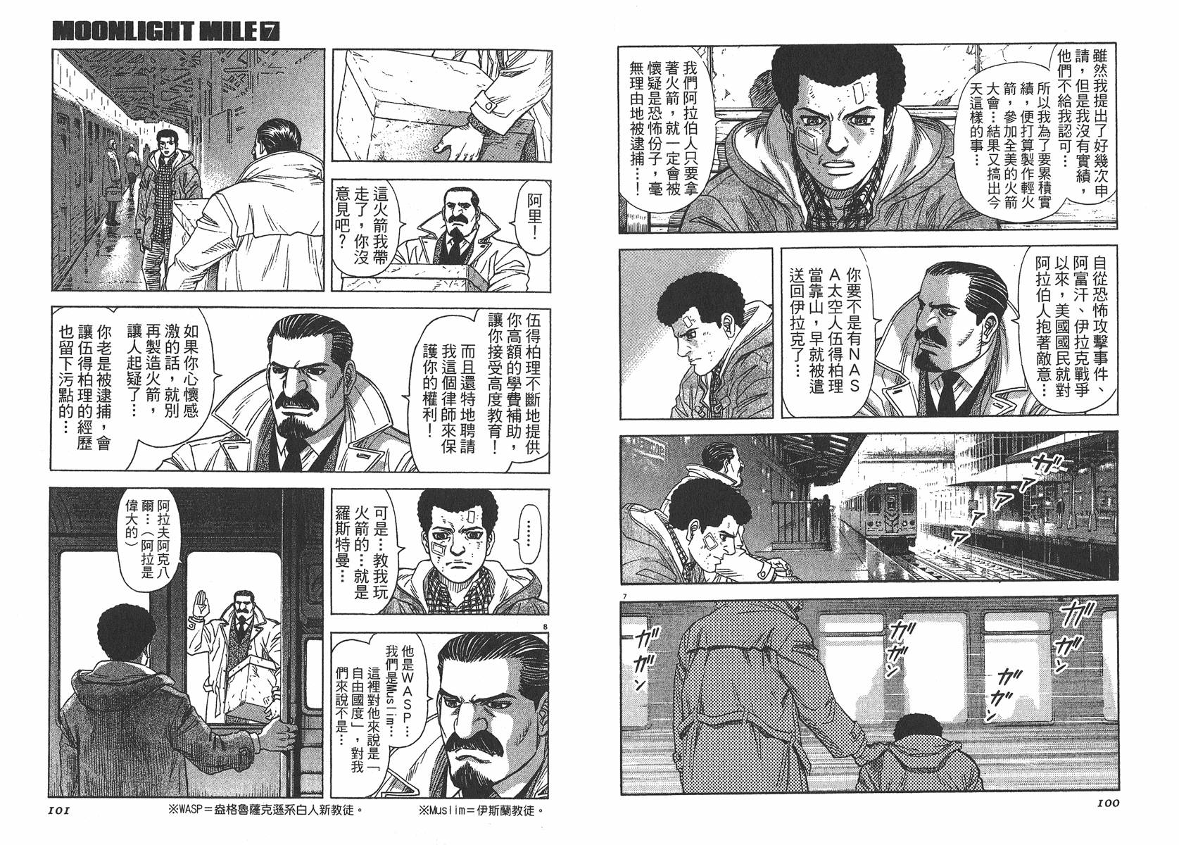 月亮的距离 第7卷 第51页