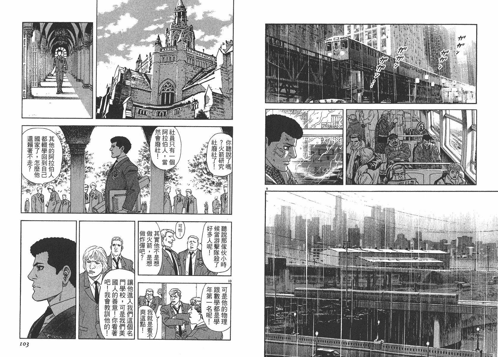 月亮的距离 第7卷 第52页