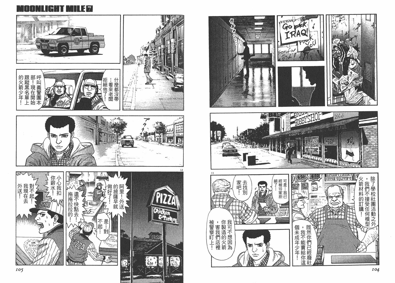 月亮的距离 第7卷 第53页