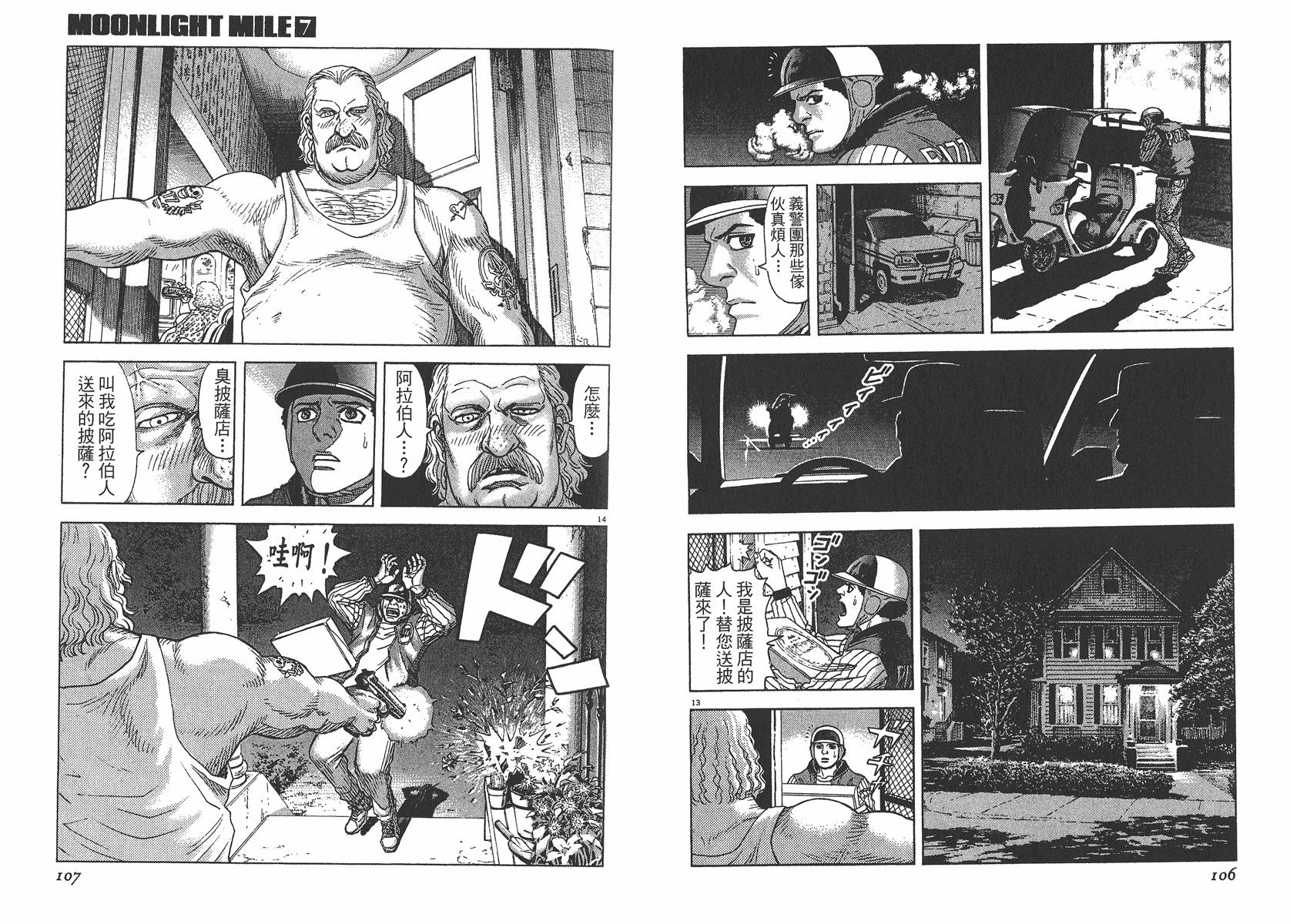 月亮的距离 第7卷 第54页