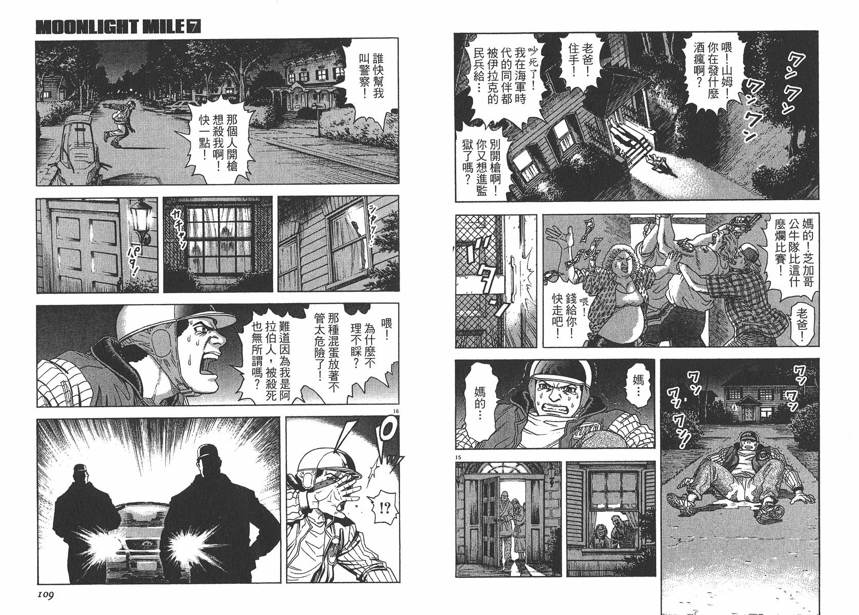 月亮的距离 第7卷 第55页