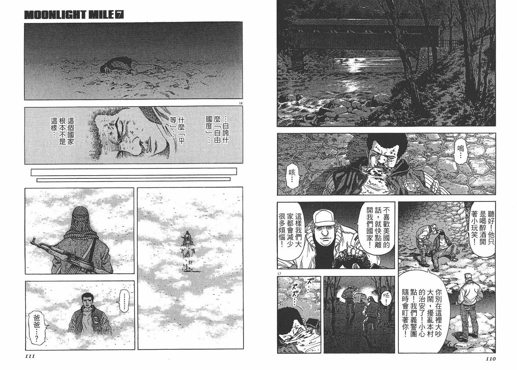 月亮的距离 第7卷 第56页