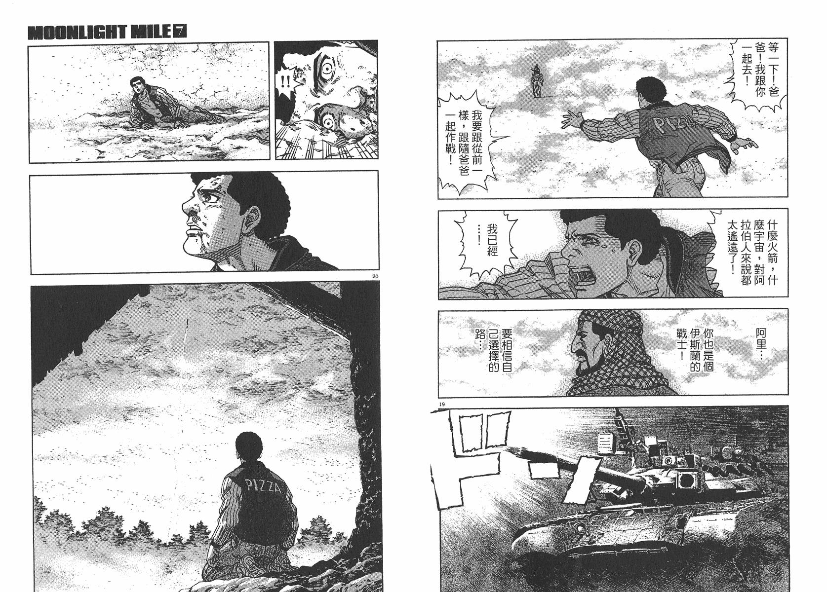 月亮的距离 第7卷 第57页