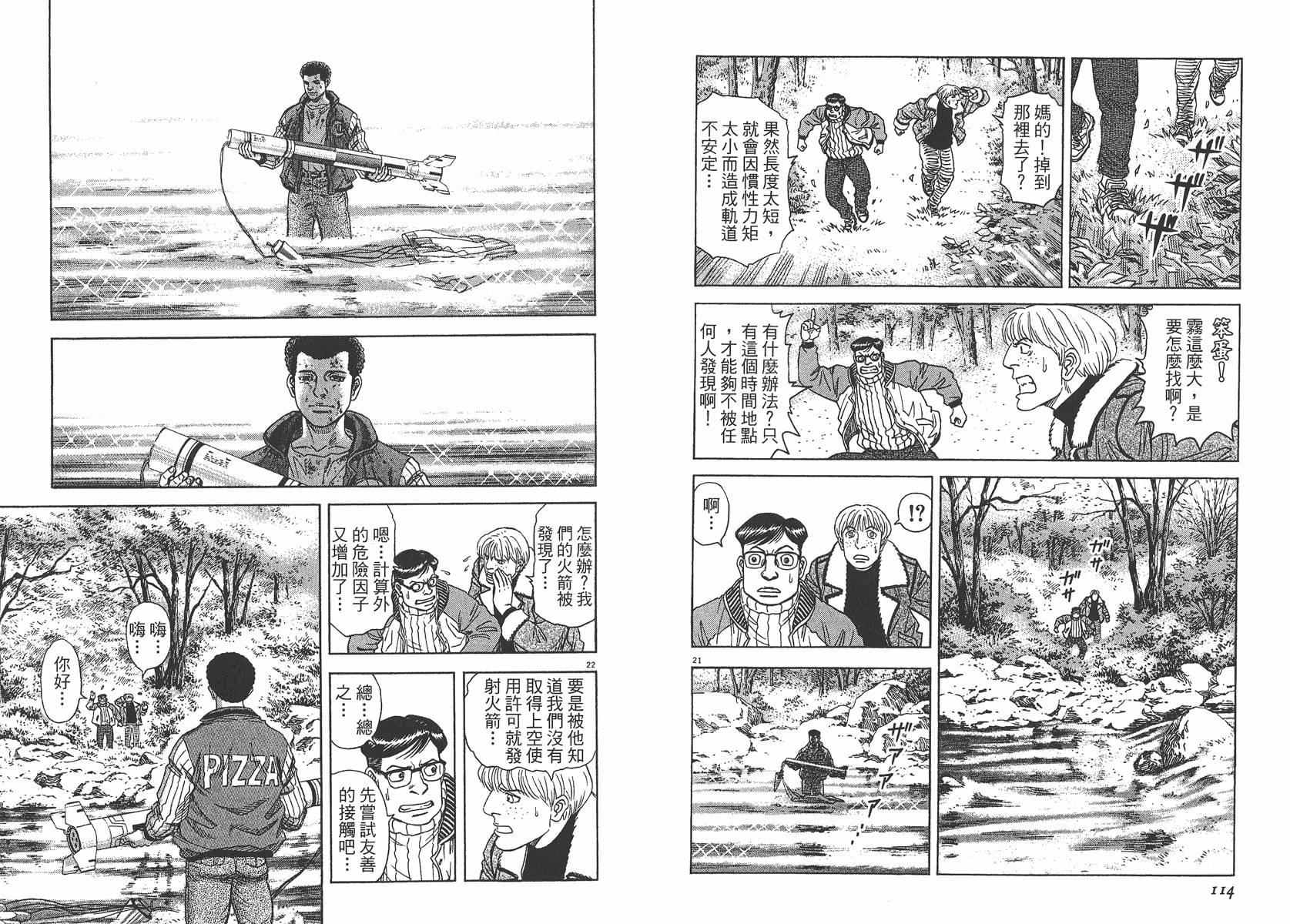 月亮的距离 第7卷 第58页