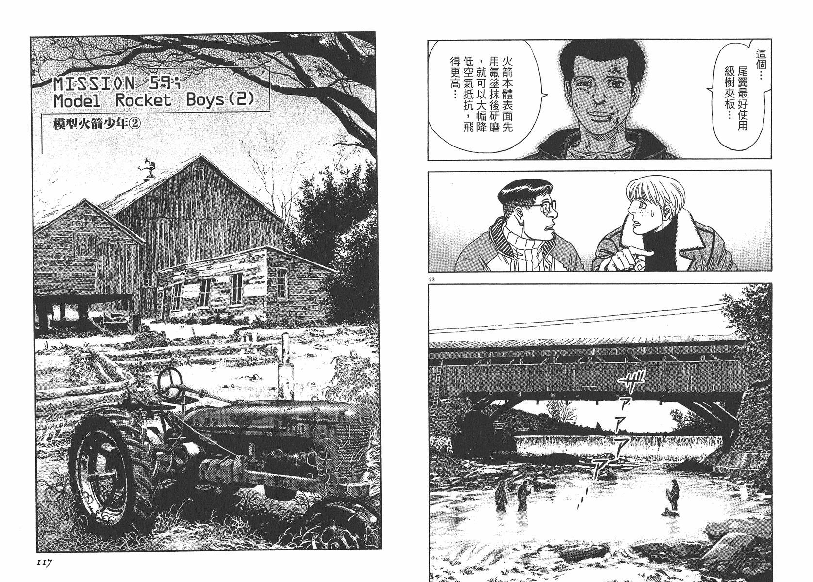 月亮的距离 第7卷 第59页