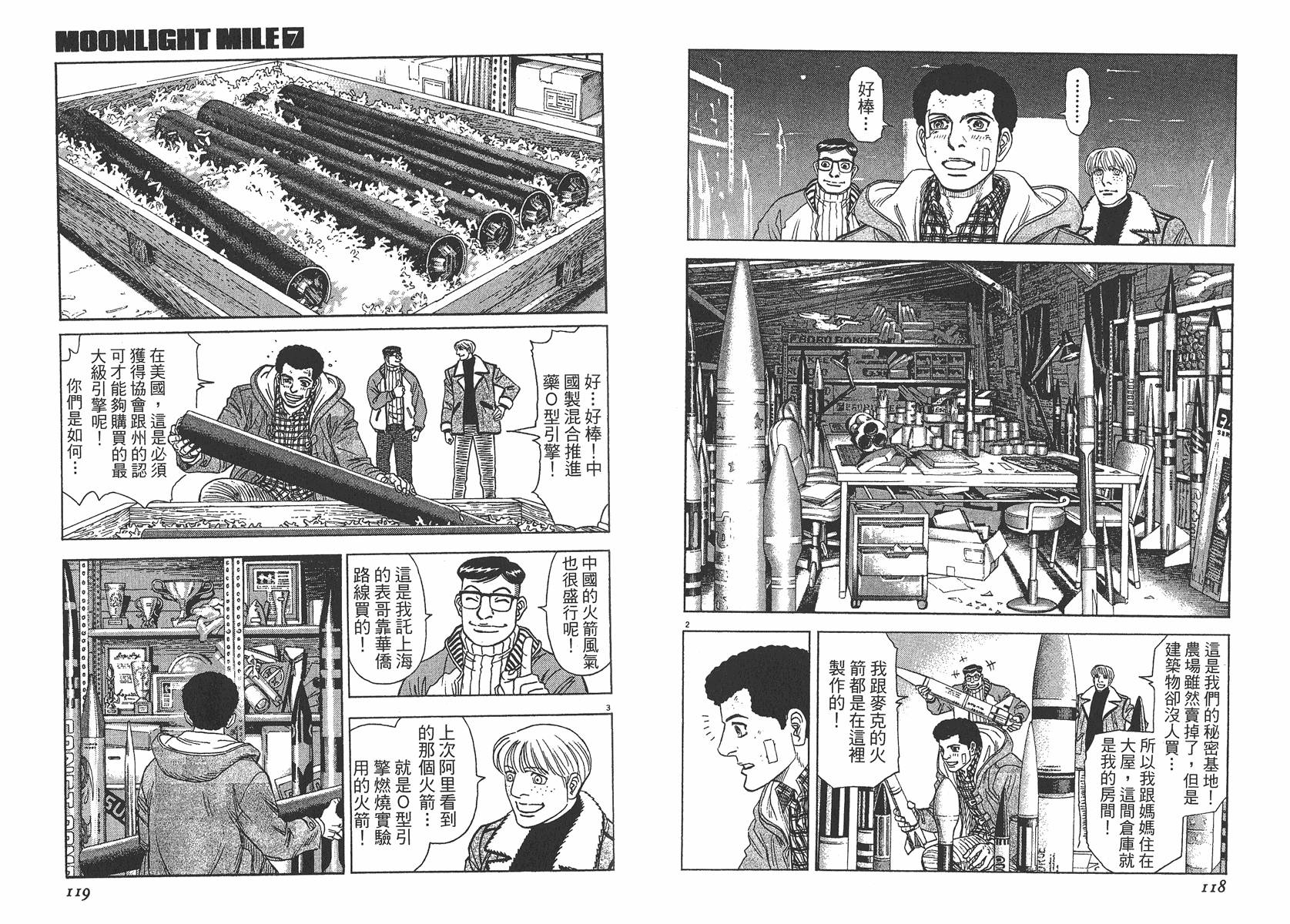 月亮的距离 第7卷 第60页