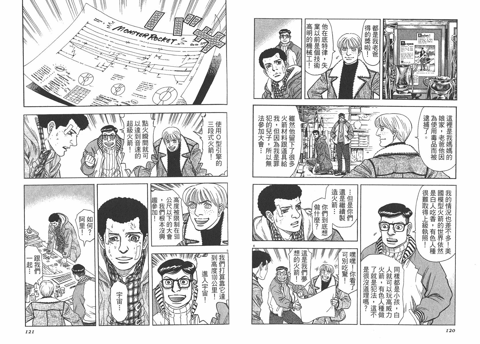 月亮的距离 第7卷 第61页