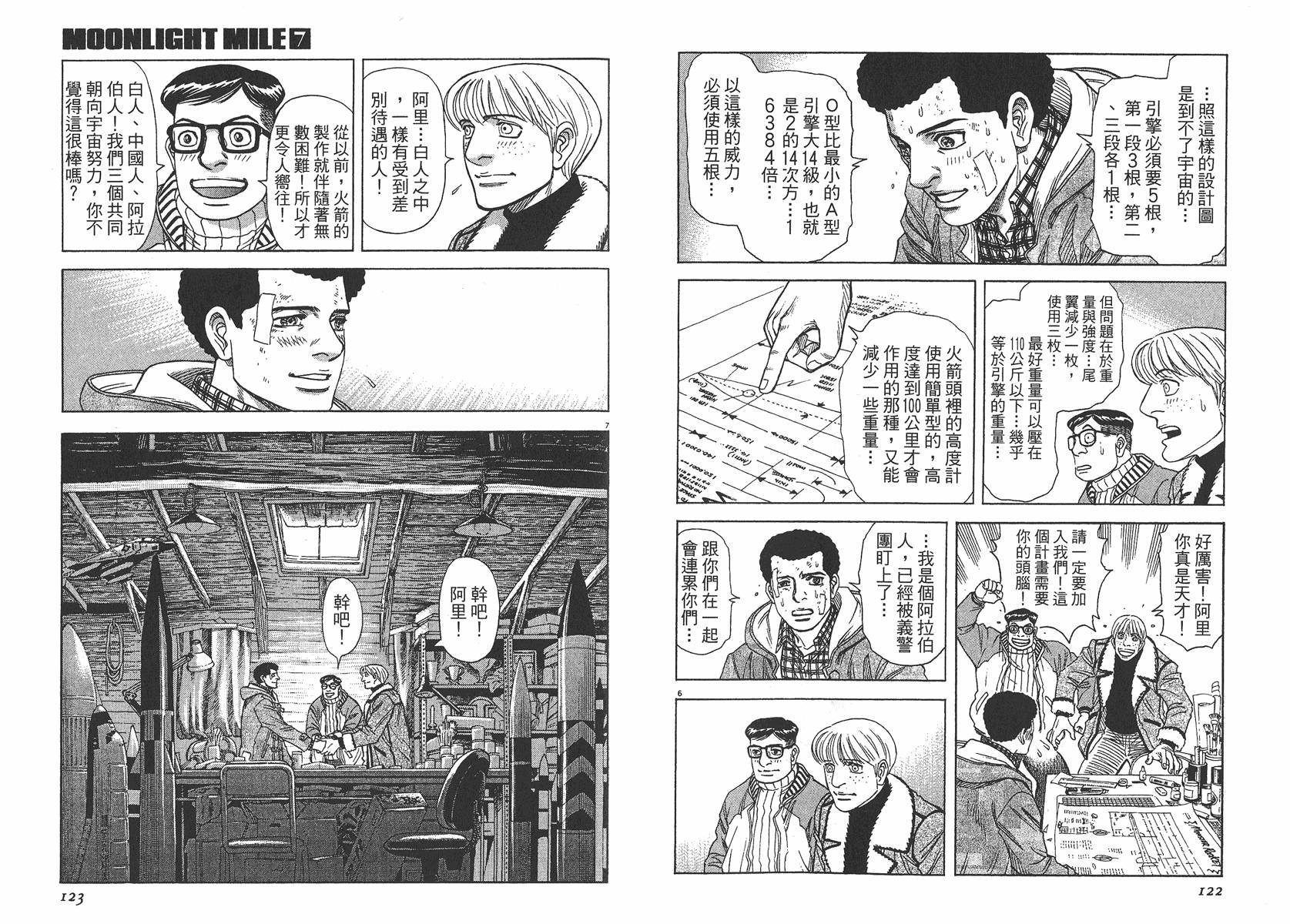 月亮的距离 第7卷 第62页