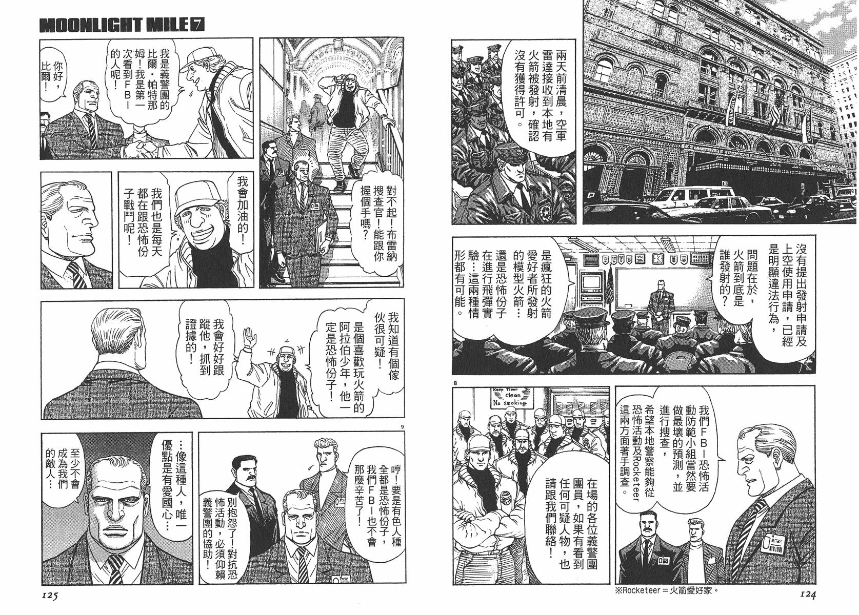 月亮的距离 第7卷 第63页