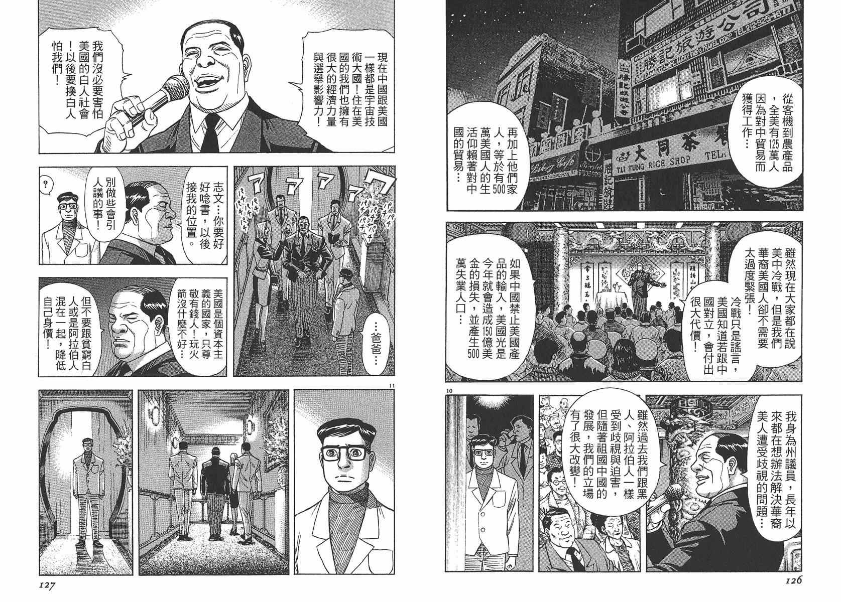 月亮的距离 第7卷 第64页