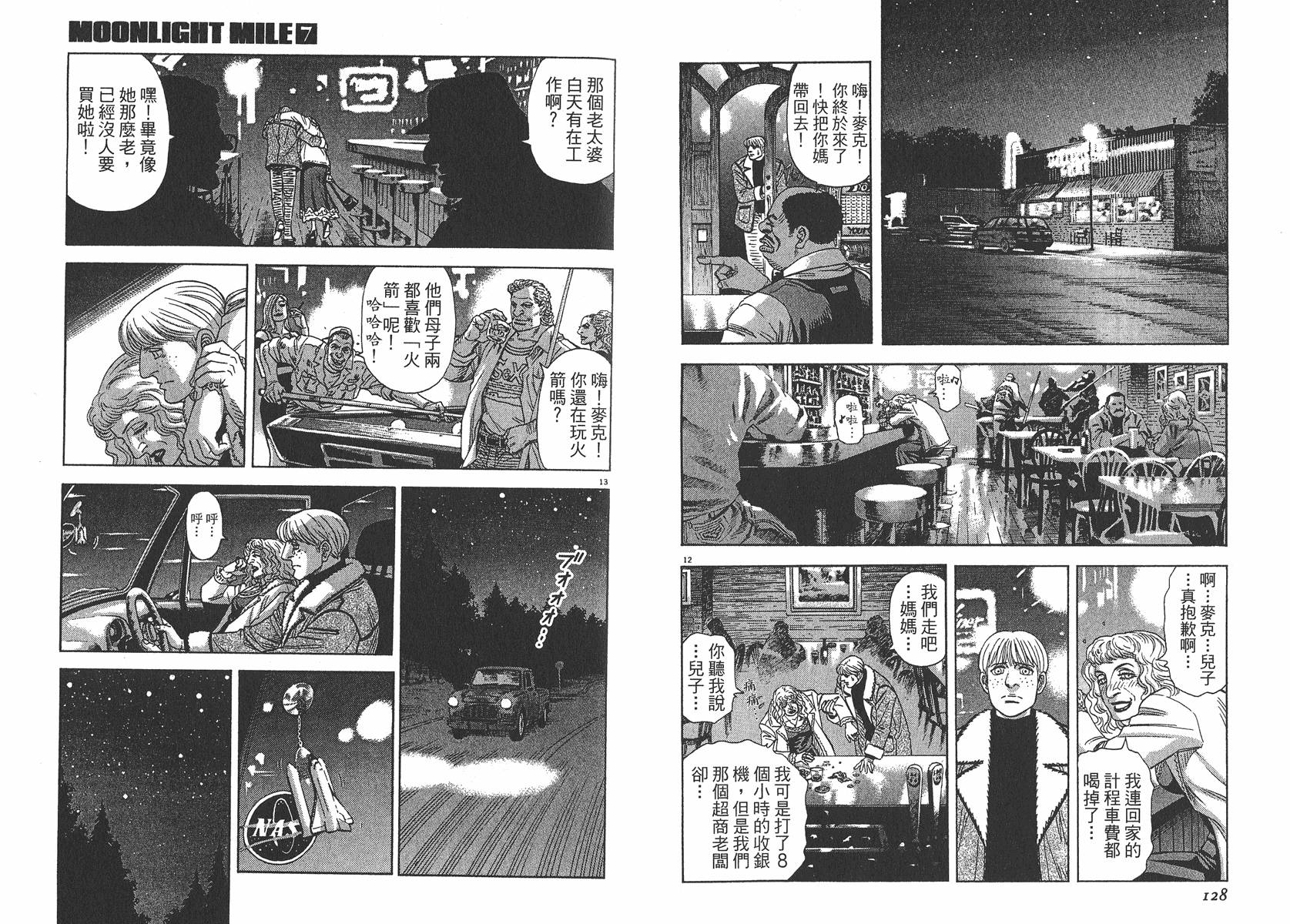 月亮的距离 第7卷 第65页