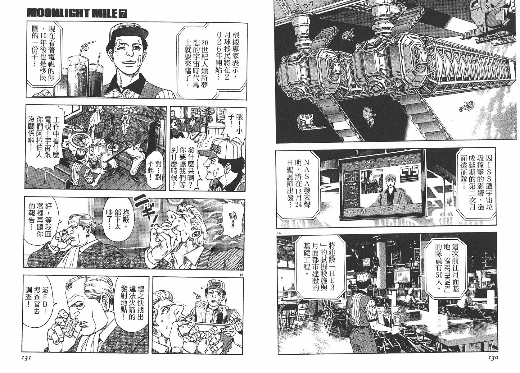 月亮的距离 第7卷 第66页