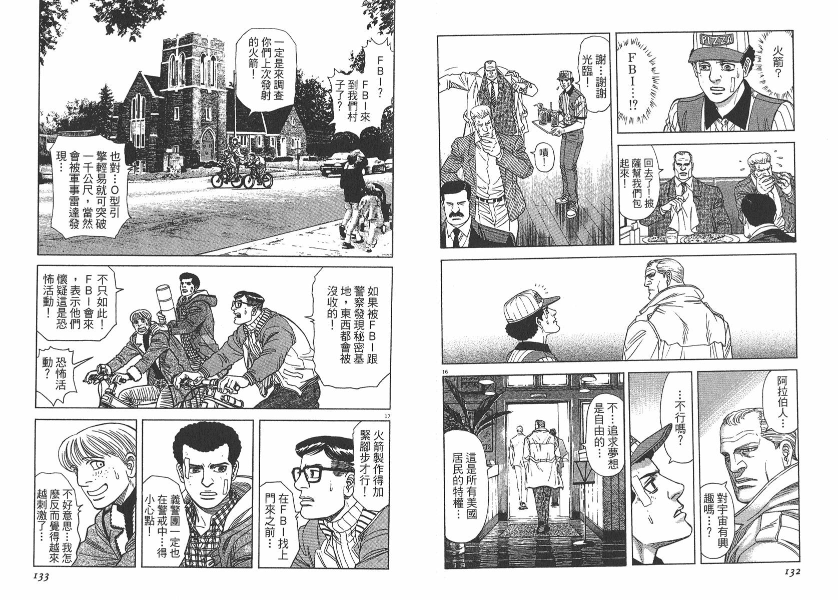 月亮的距离 第7卷 第67页