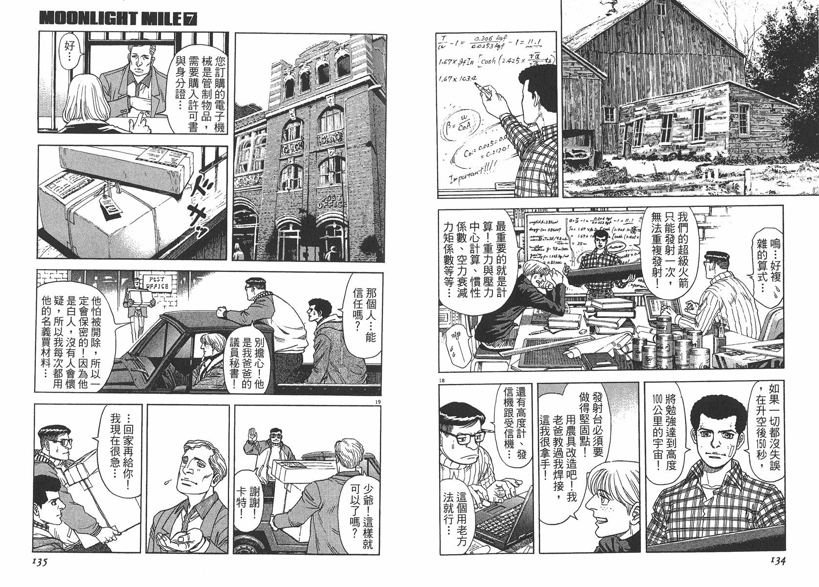 月亮的距离 第7卷 第68页