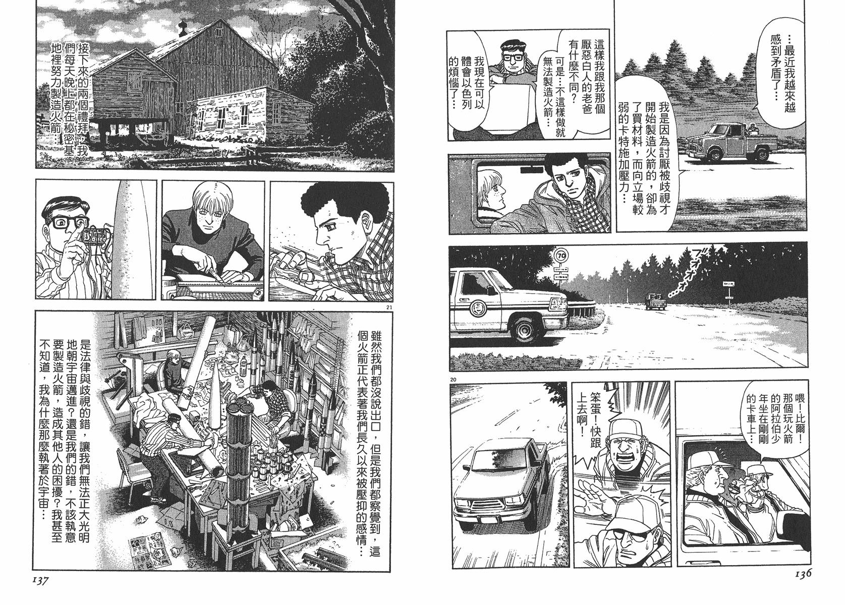 月亮的距离 第7卷 第69页