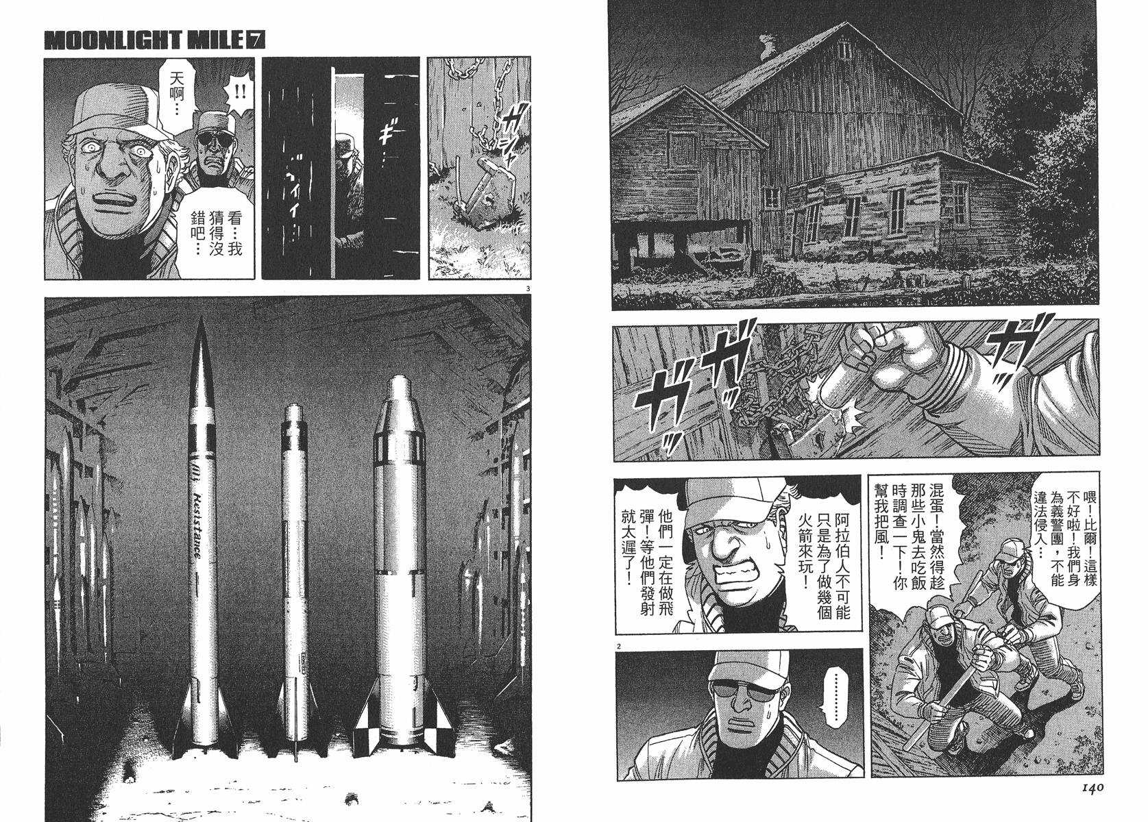 月亮的距离 第7卷 第71页