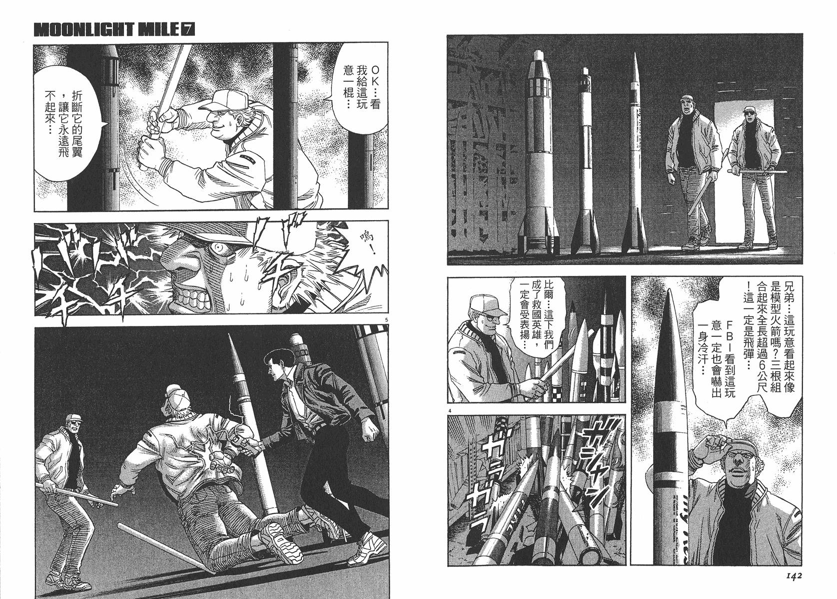 月亮的距离 第7卷 第72页