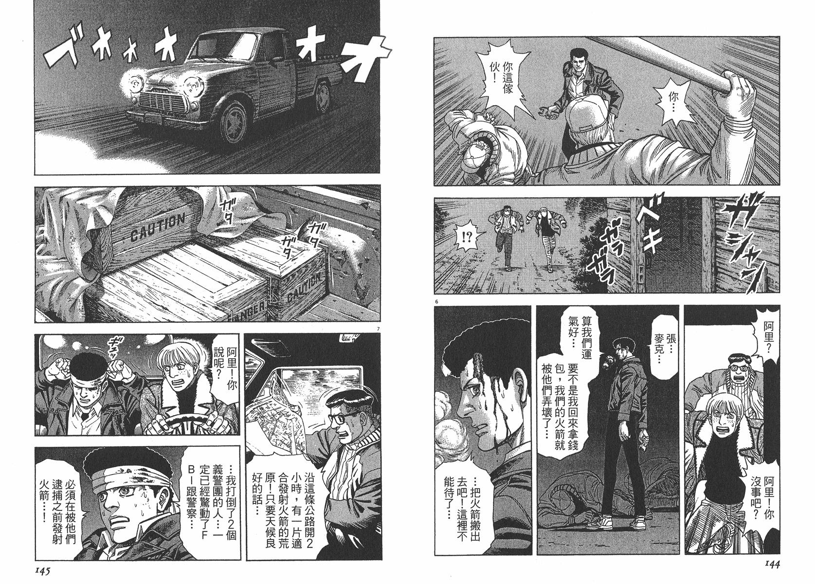 月亮的距离 第7卷 第73页