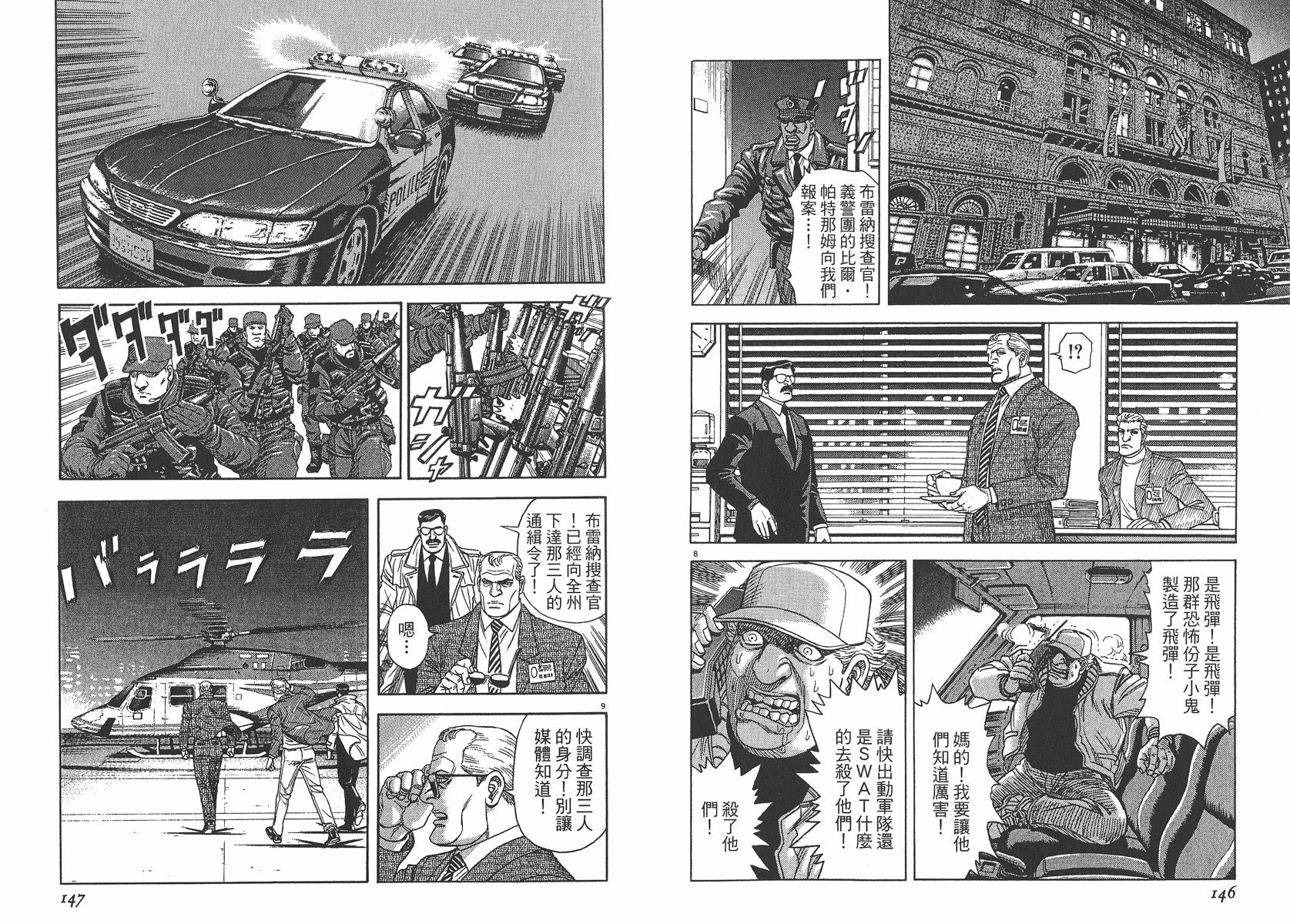 月亮的距离 第7卷 第74页