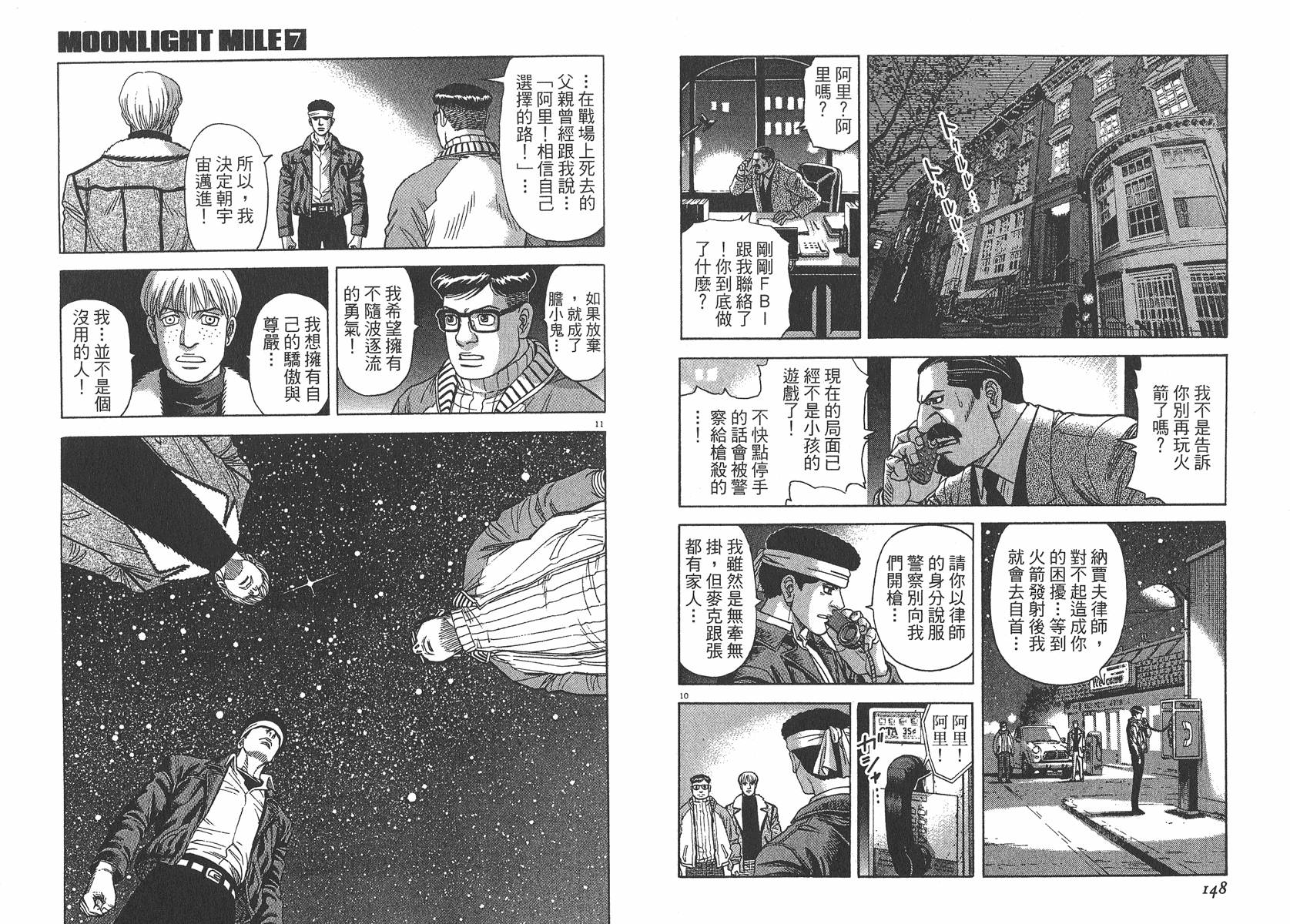 月亮的距离 第7卷 第75页